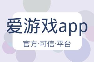 爱游戏app 配图